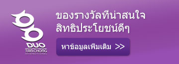 บัตรสมาชิก duo